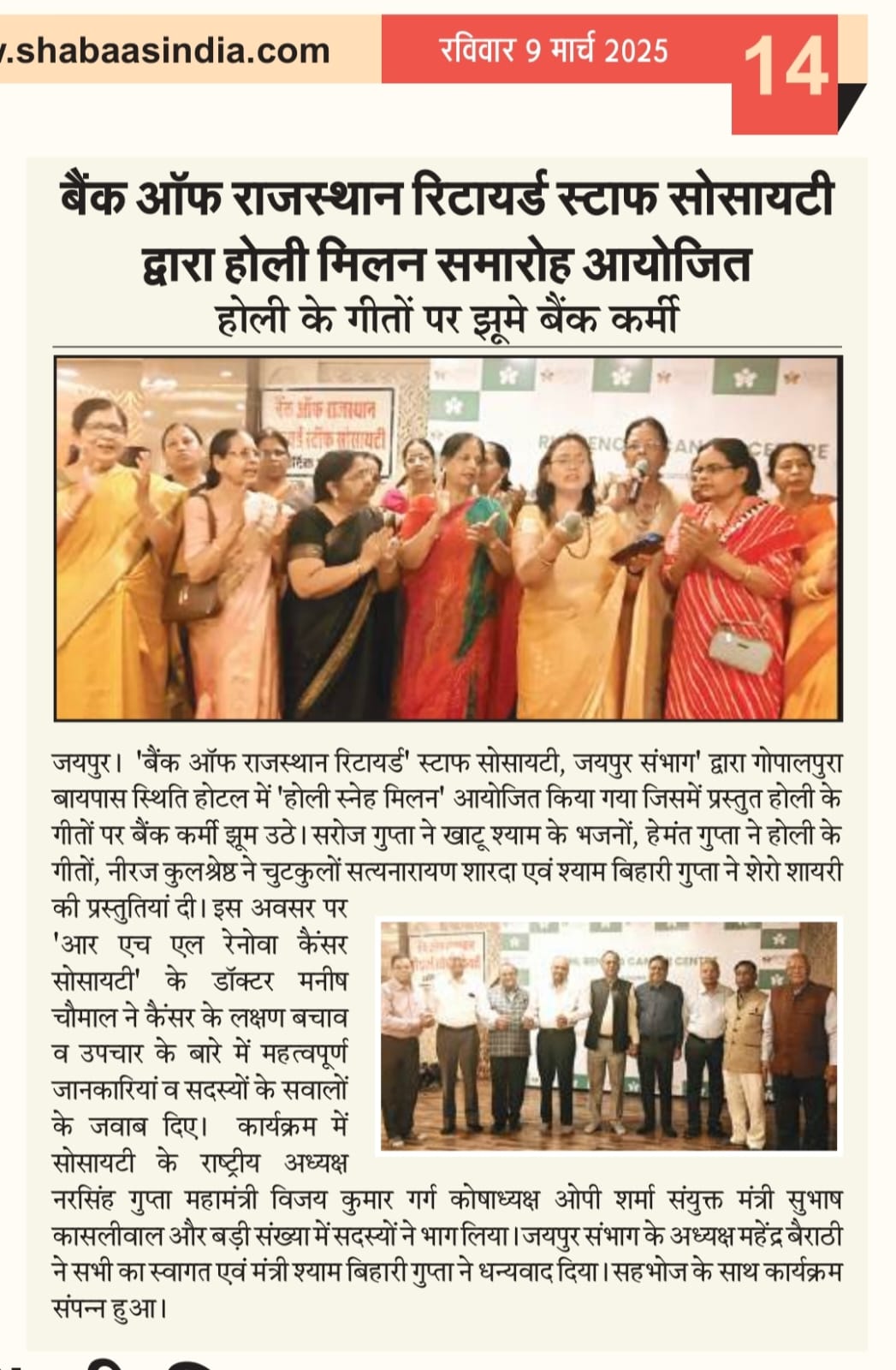 जयपुर संभाग का होली स्नेह मिलन आयोजन 08 मार्च 2025 को होटल ग्रांड सफारी गोपालपुरा बाय पास मे हुआ।